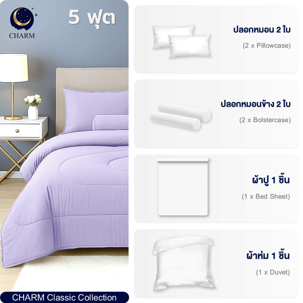ชุดผ้าปูที่นอน 5 ฟุต 6 ชิ้น CHARM สี LAVENDER คอลเลคชั่น CLASSIC